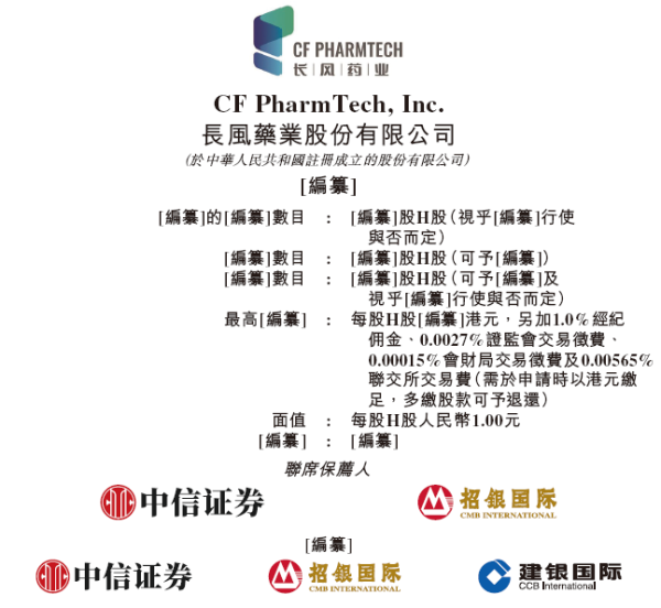 正规配资平台官网 长风药业-B，通过港交所聆讯，或很快香港上市，中信证券、招银国际联席保荐